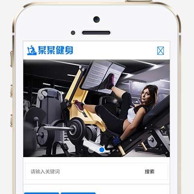 (自適應(yīng)手機(jī)端)營(yíng)銷型運(yùn)動(dòng)健身器材網(wǎng)站模板